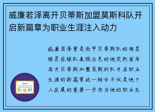 威廉若泽离开贝蒂斯加盟莫斯科队开启新篇章为职业生涯注入动力 威廉若泽离开贝蒂斯加盟莫斯科队开启新篇章为职业生涯注入动力