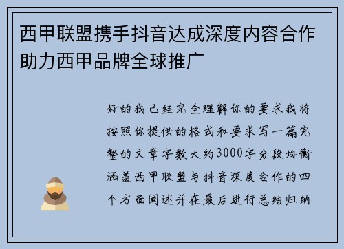 西甲联盟携手抖音达成深度内容合作助力西甲品牌全球推广 西甲联盟携手抖音达成深度内容合作助力西甲品牌全球推广