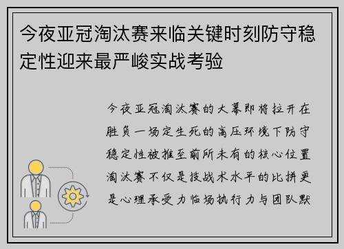 今夜亚冠淘汰赛来临关键时刻防守稳定性迎来最严峻实战考验 今夜亚冠淘汰赛来临关键时刻防守稳定性迎来最严峻实战考验