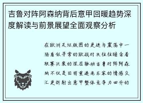 吉鲁对阵阿森纳背后意甲回暖趋势深度解读与前景展望全面观察分析 吉鲁对阵阿森纳背后意甲回暖趋势深度解读与前景展望全面观察分析